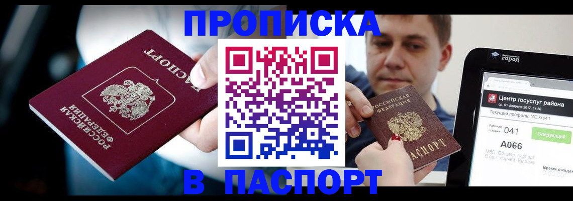 временная регистрация собственник в Высоковске