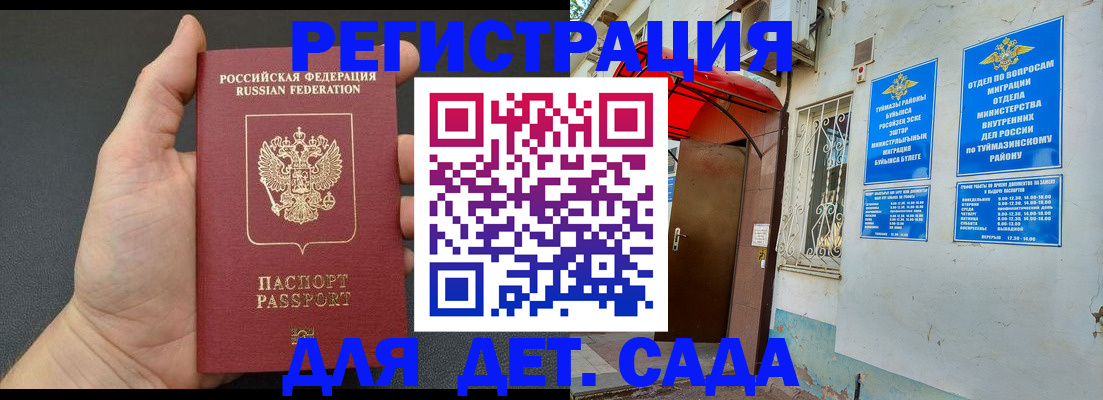 временная прописка в Высоковске